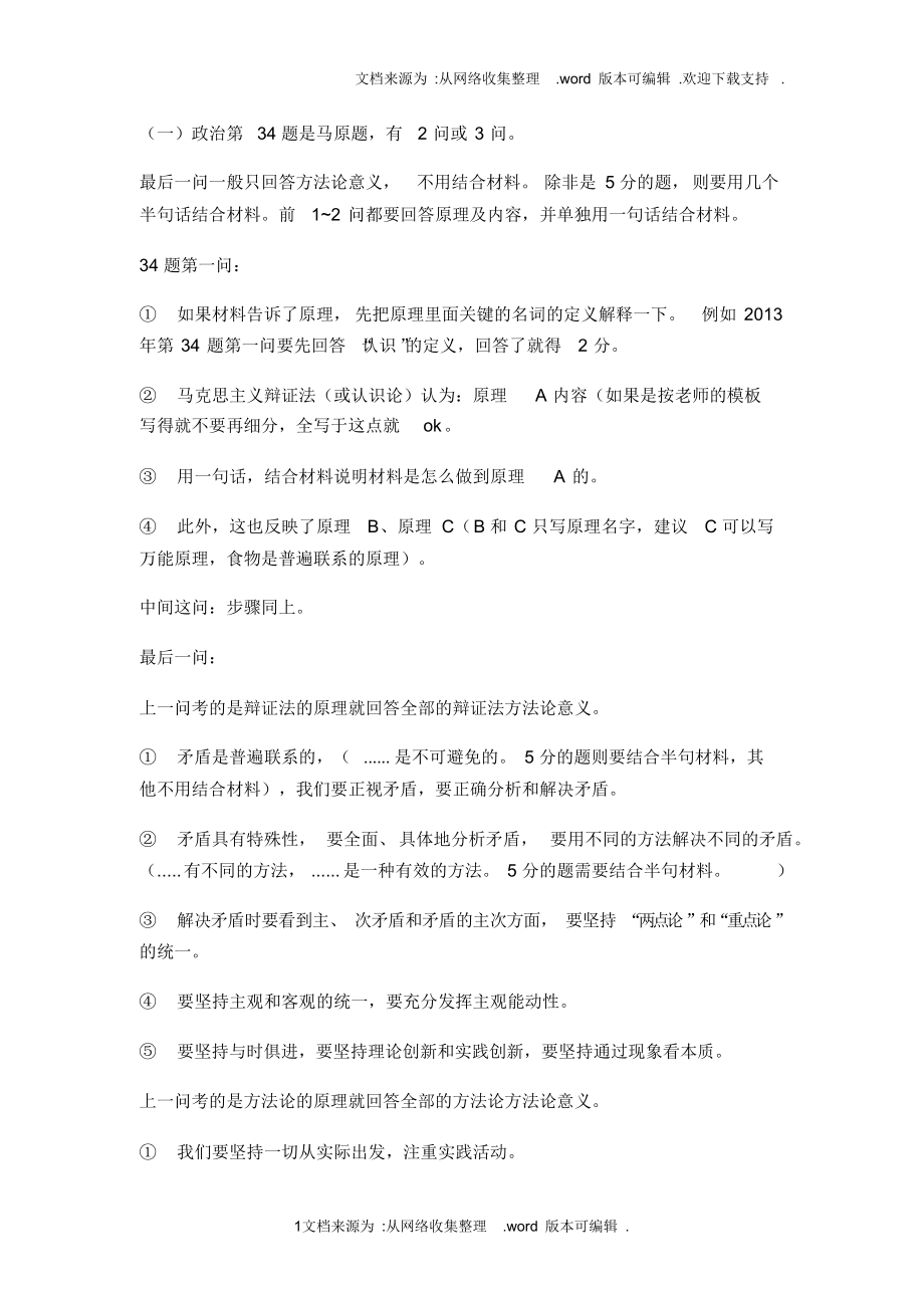 （可编）2020考研政治答题模板_第1页