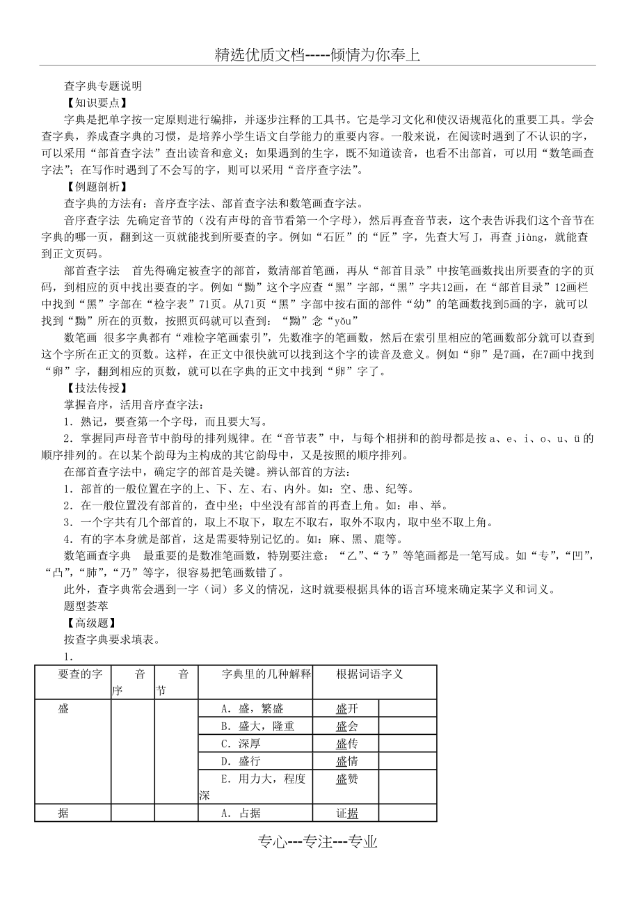 查字典专项训练(共8页)_第1页