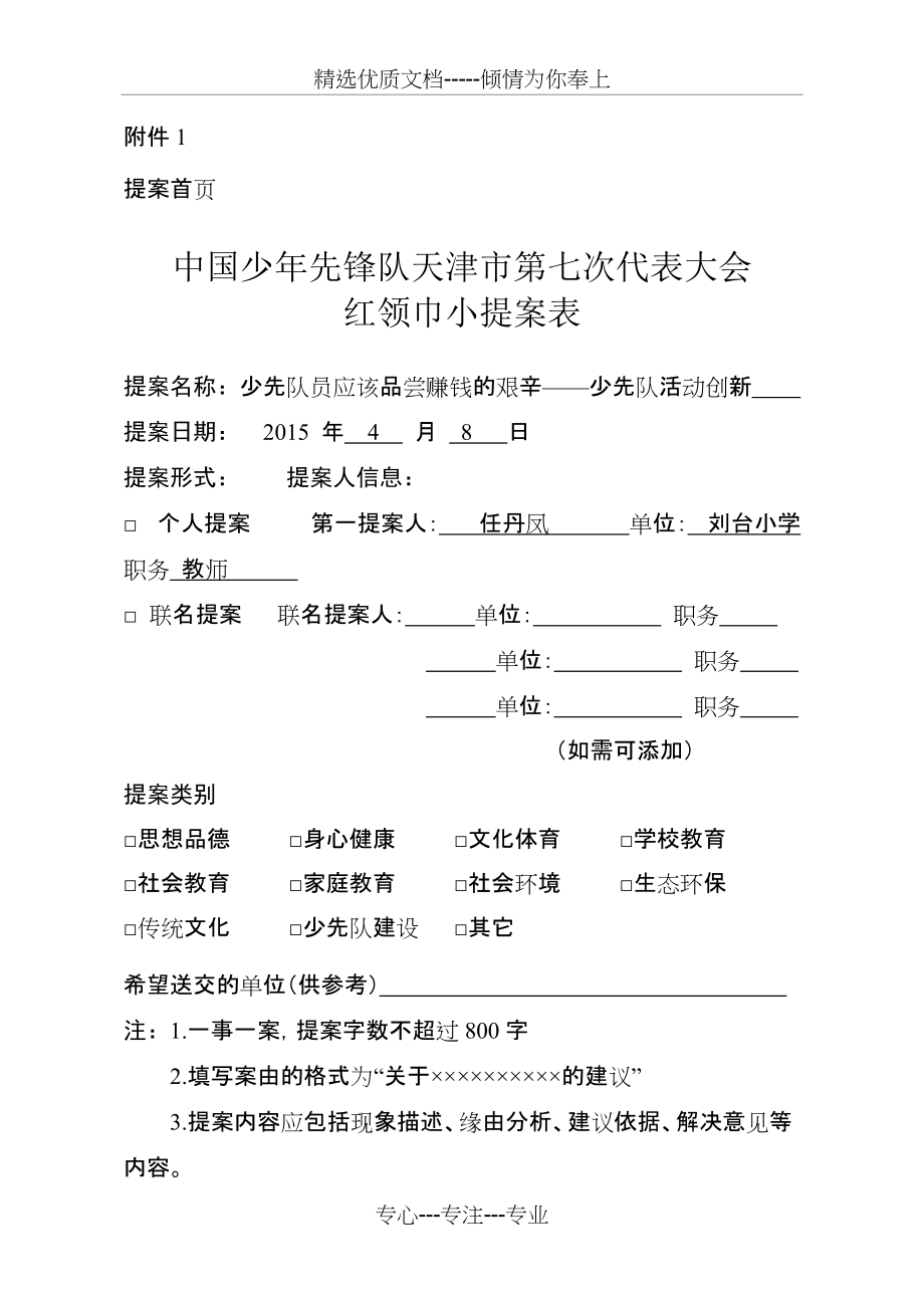 红领巾小提案表(共5页)_第1页