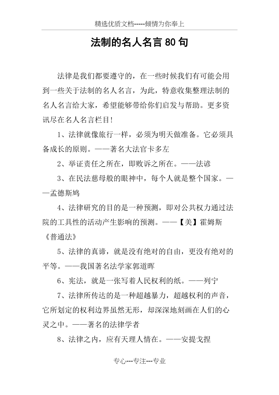 法制的名人名言80句(共8页)_第1页