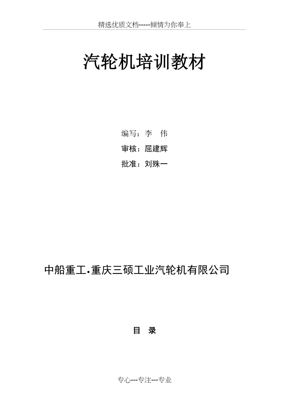 汽轮机培训课件(共25页)_第1页