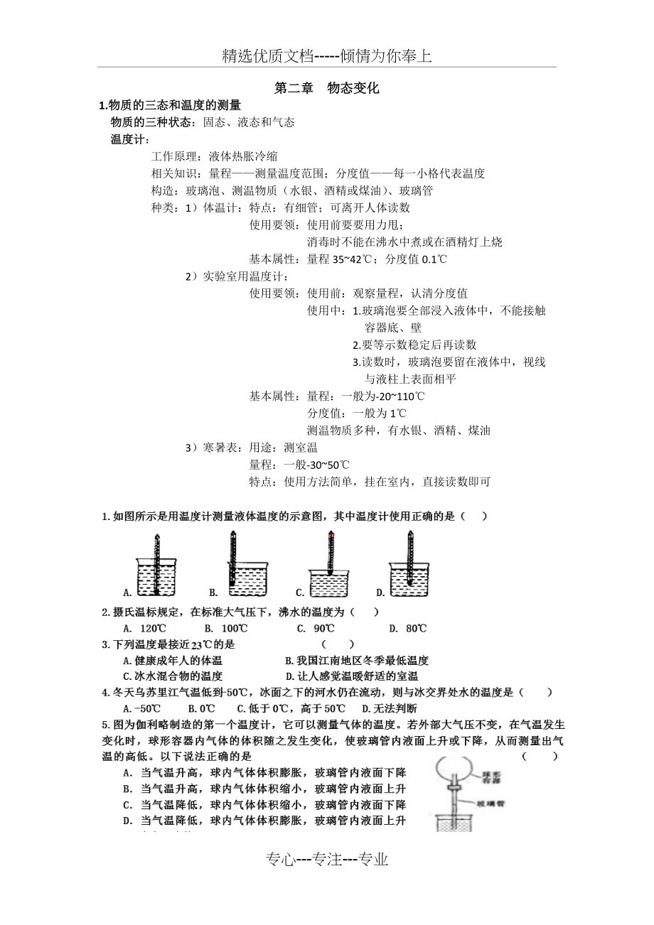 苏教版八年级物理上册第二章物态变化知识点、习题(共3页)_第1页