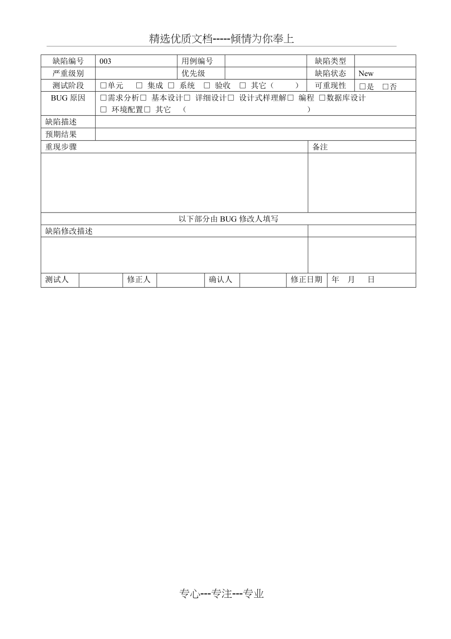 缺陷报告模板(共2页)_第1页