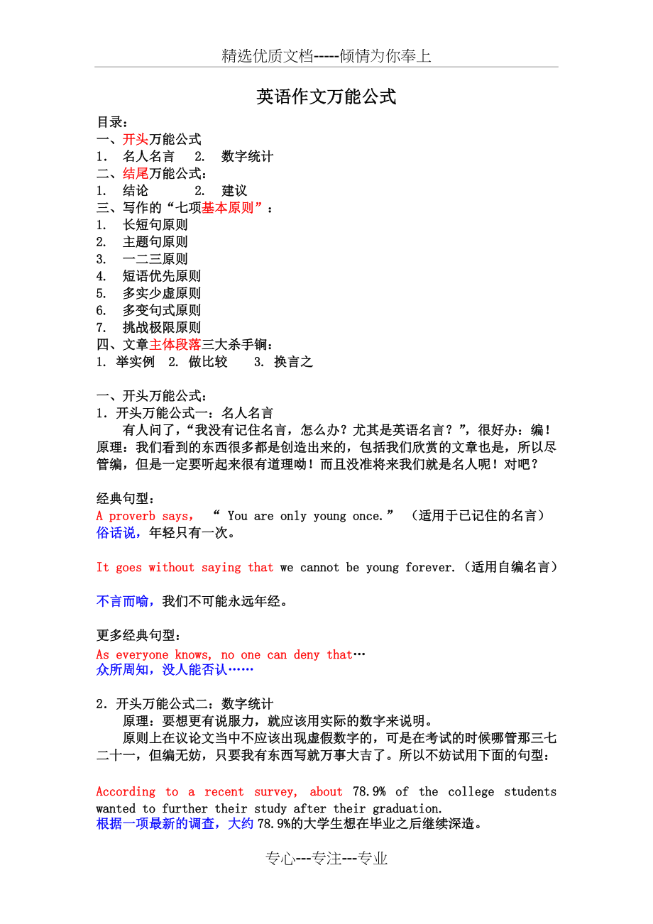 英语作文万能公式(共7页)_第1页