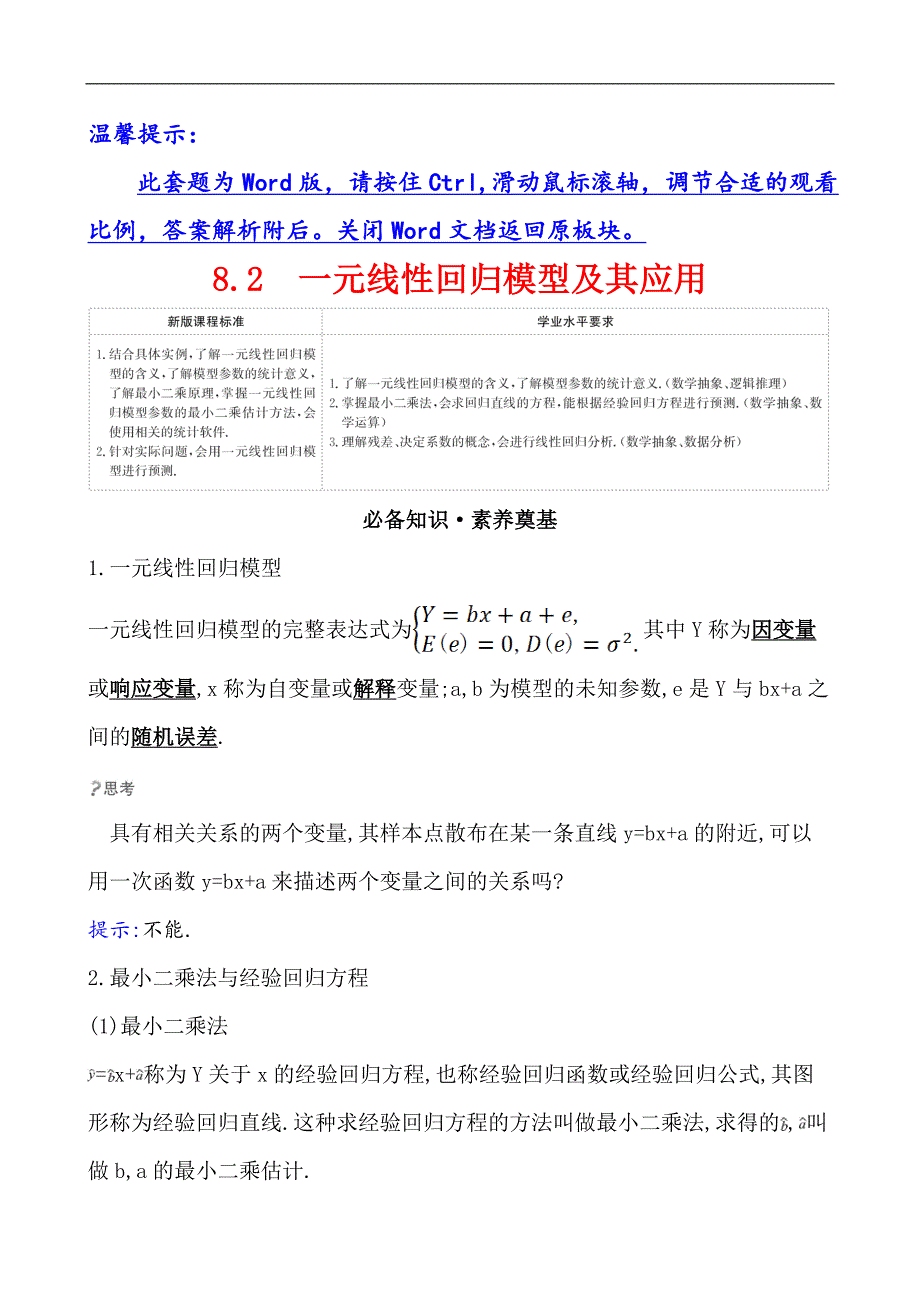 【高中数学】第八章-8.2_第1页