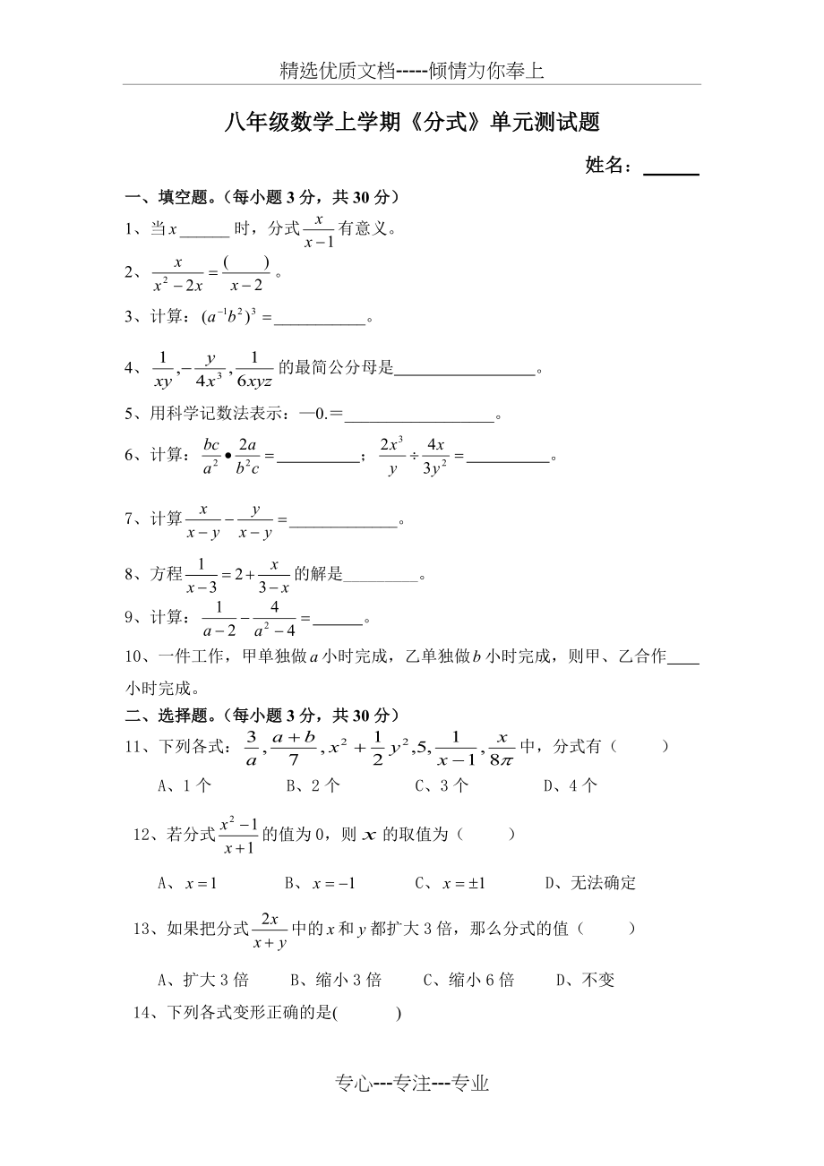 湘教版八年级数学上学期《分式》单元测试题(共4页)_第1页