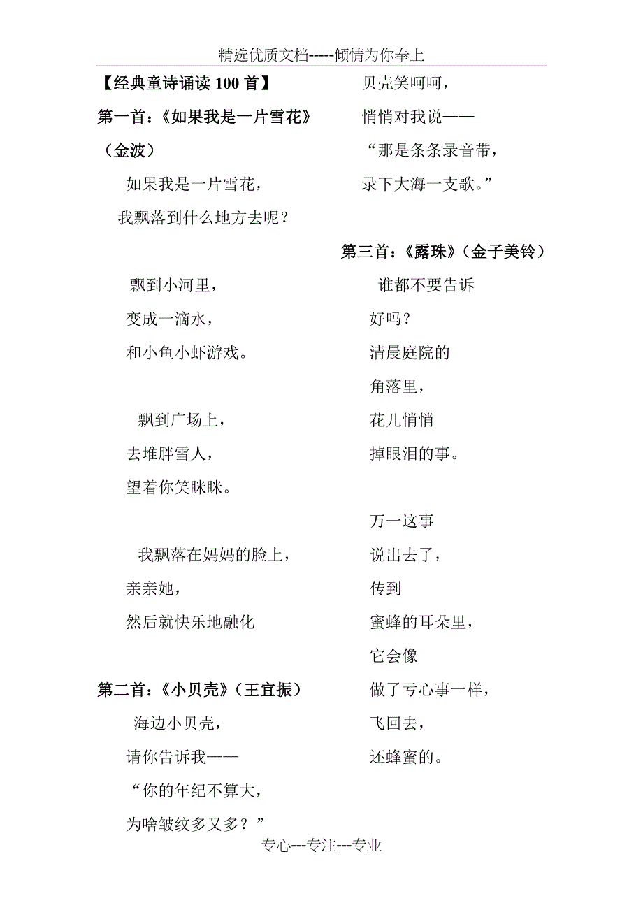 经典童诗诵读100首(共10页)_第1页