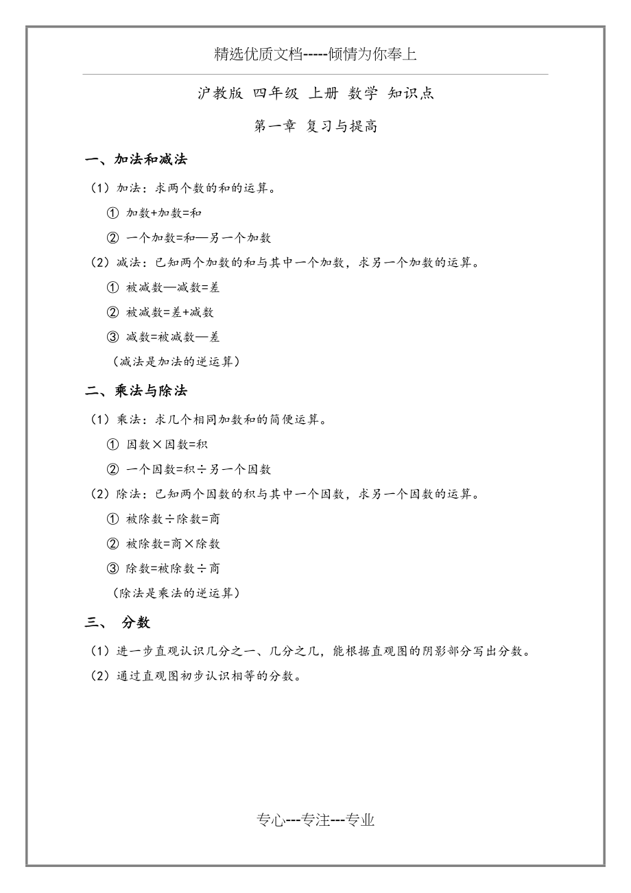 沪教版小学四年级[上册]数学知识点汇总(共10页)_第1页