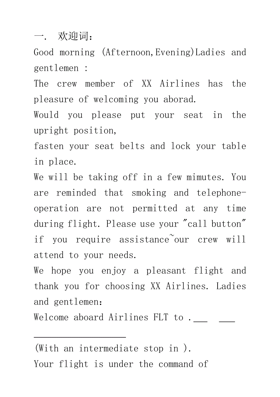 （可编）飞机上的英文播音稿_第1页