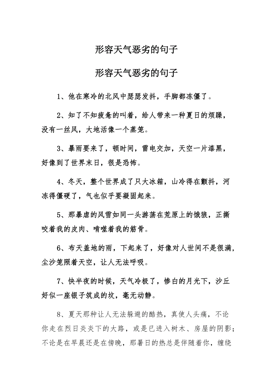 形容天气恶劣的句子_第1页