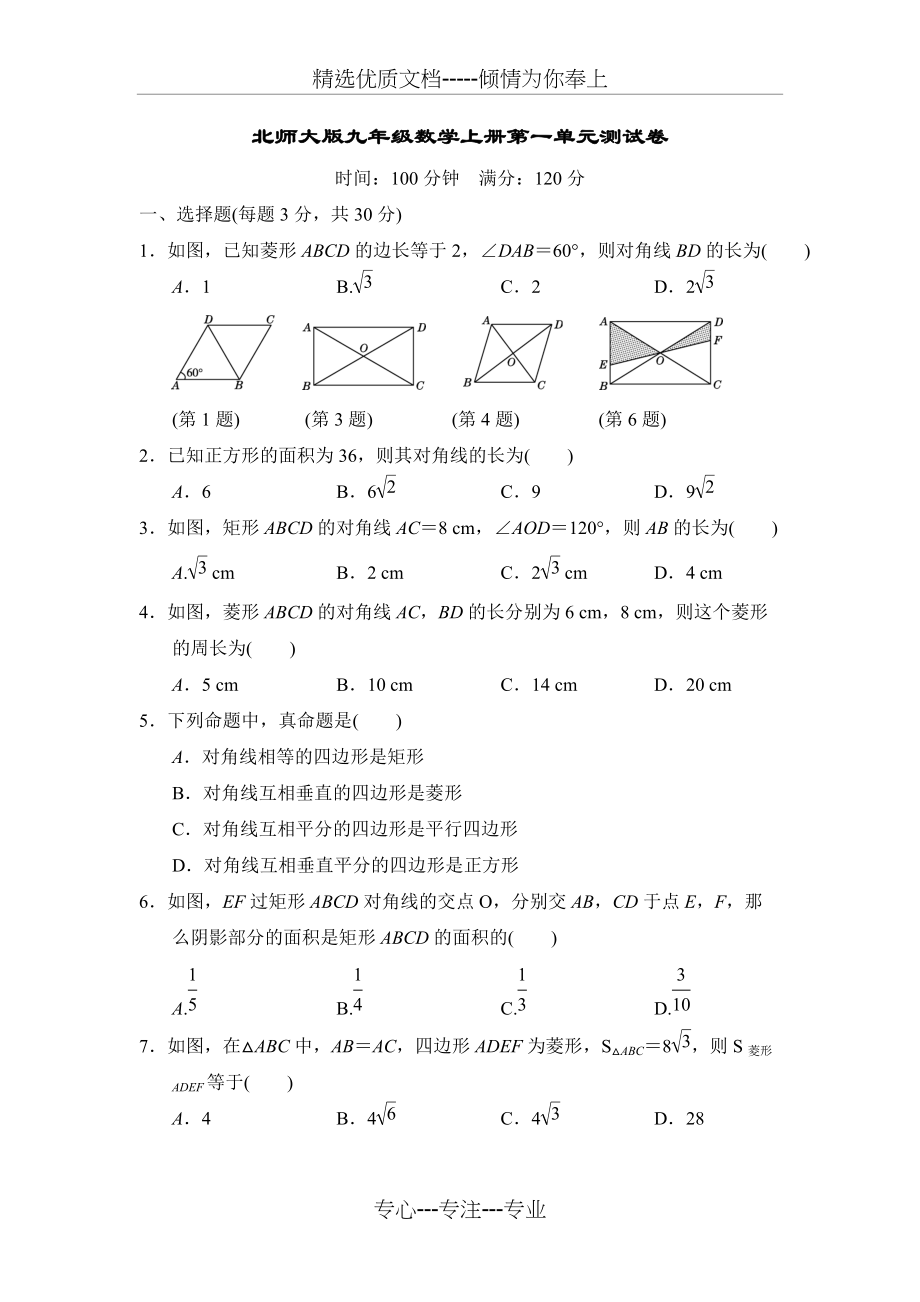 北师大版九年级数学上册第一单元测试卷(共9页)_第1页