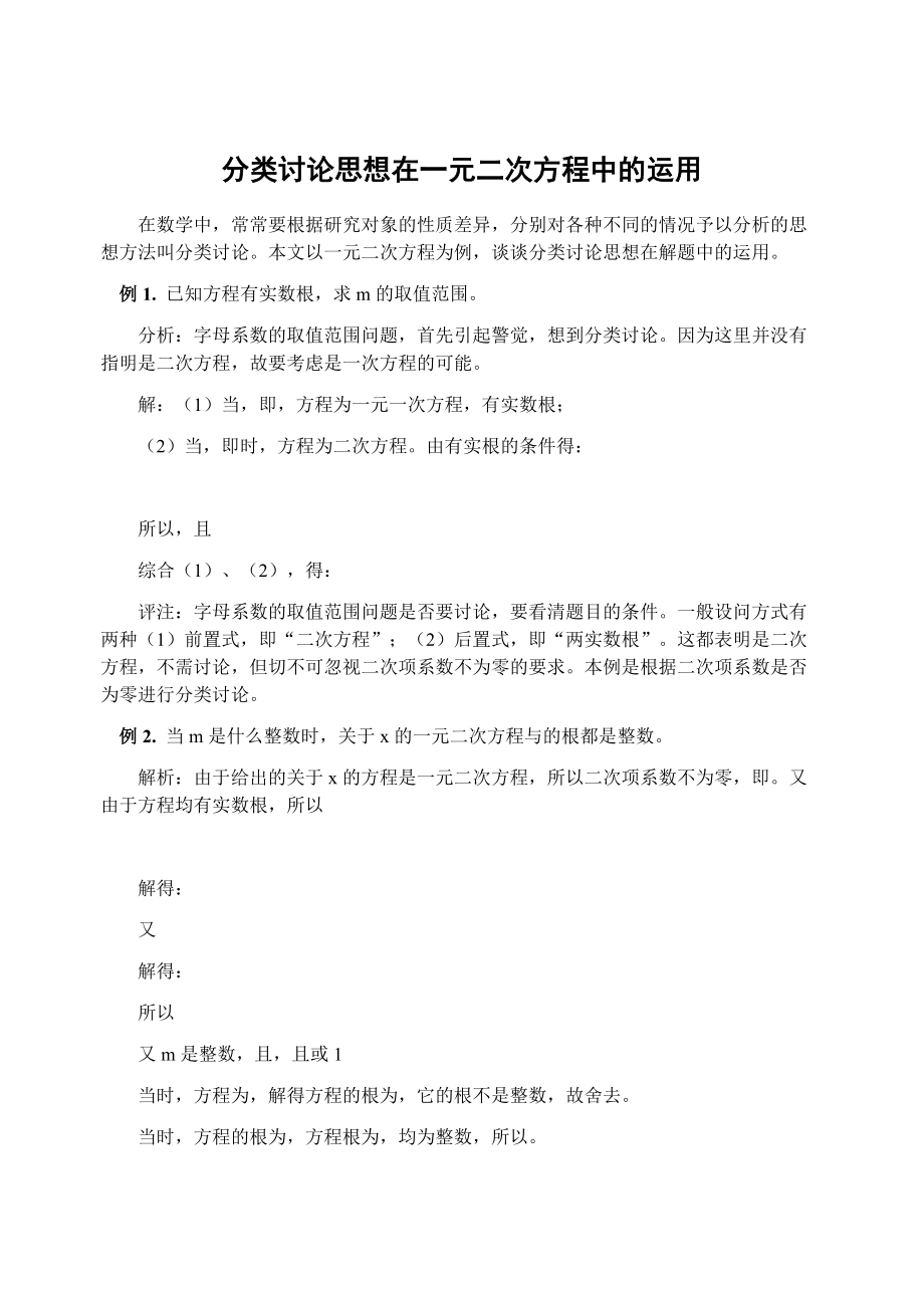 一元二次方程试卷集华师大版5_第1页