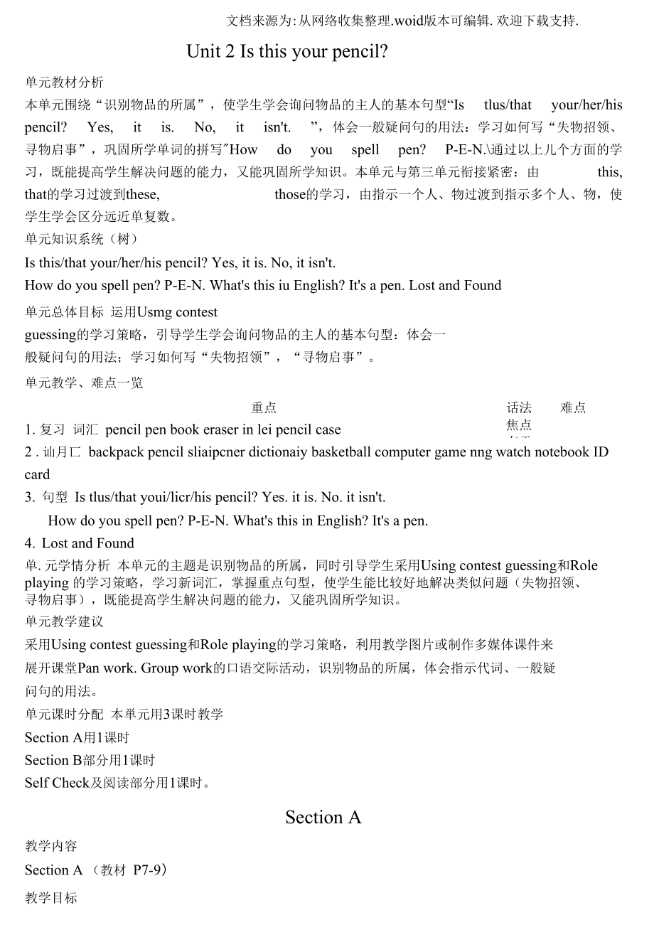 （可编）人教版_七年级上_第二单元__英语教案_第1页