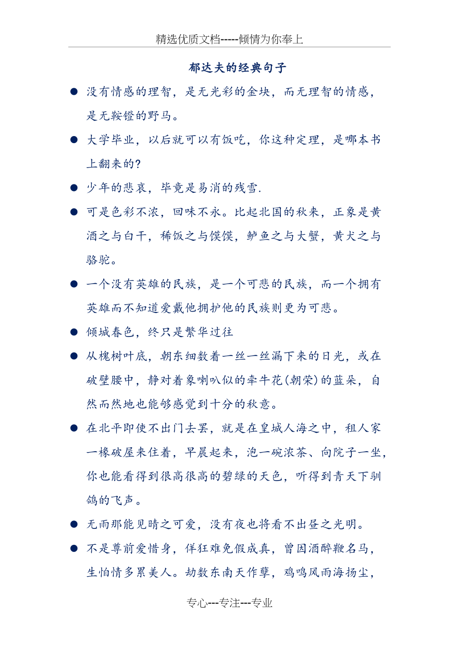 语文作文素材——郁达夫的经典句子(共3页)_第1页