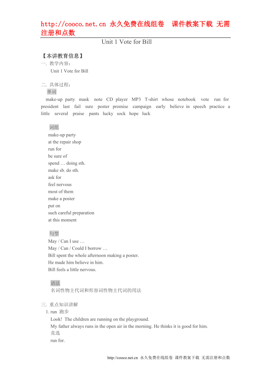 unit 1《vote for bill》学案（北京课改版八年级上）doc--初中英语_第1页