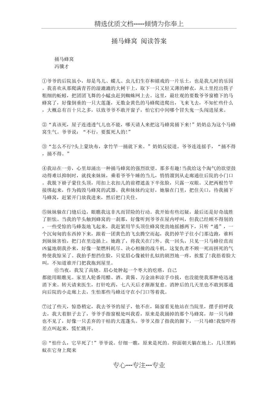 捅马蜂窝-阅读答案(共2页)_第1页
