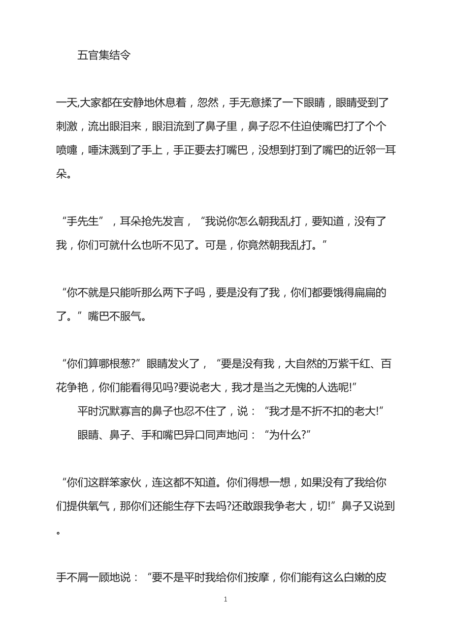 睡前故事-五官集结令_第1页