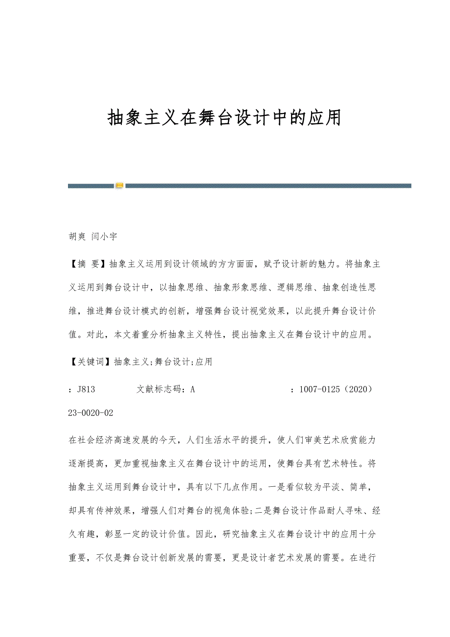 抽象主义在舞台设计中的应用_第1页