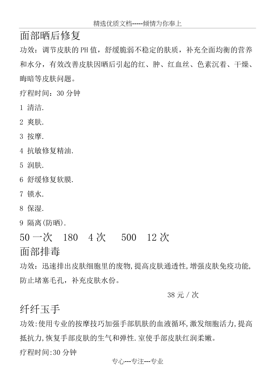 美容院价目表(共4页)_第1页