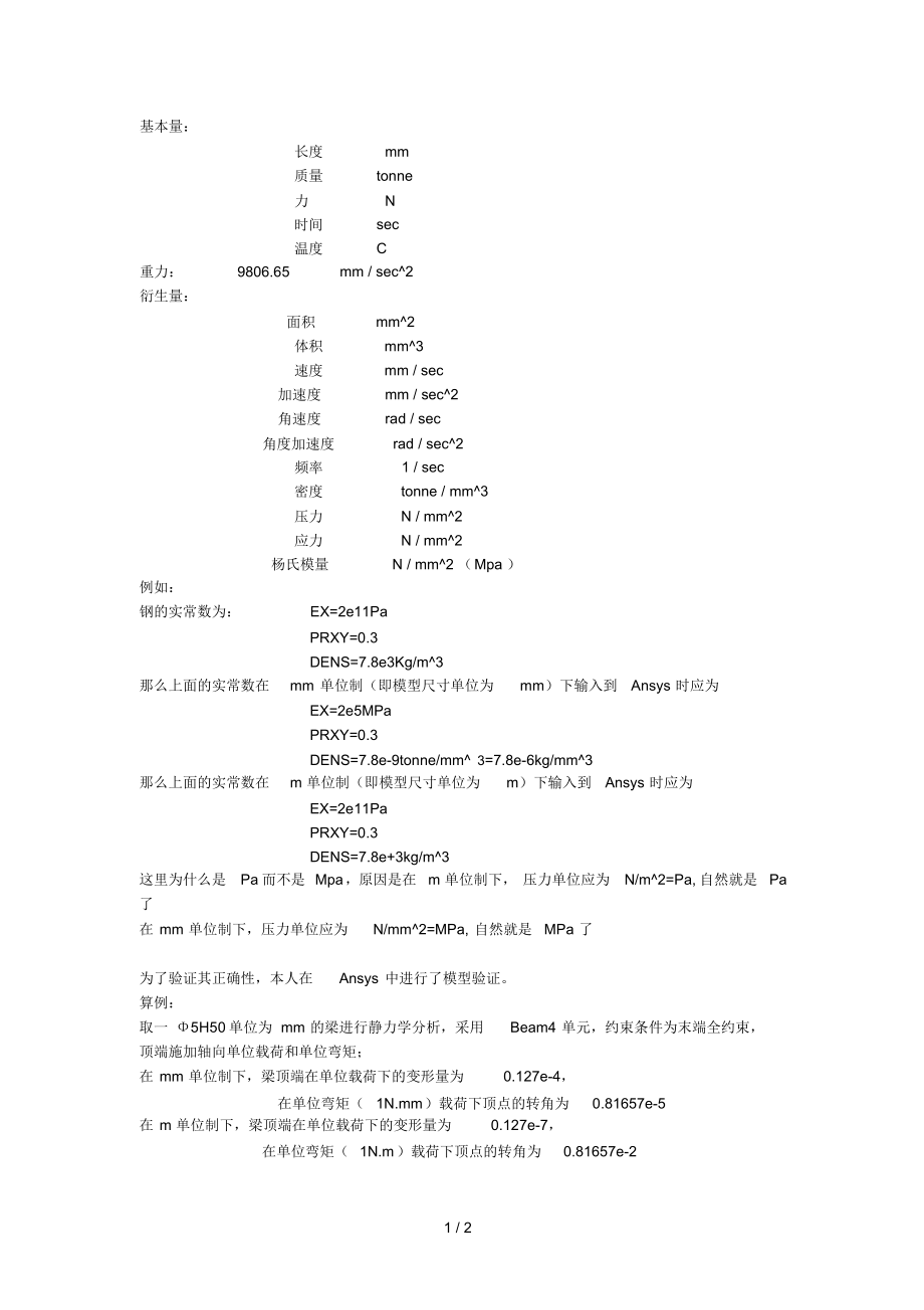 （可编）Ansys单位制_第1页