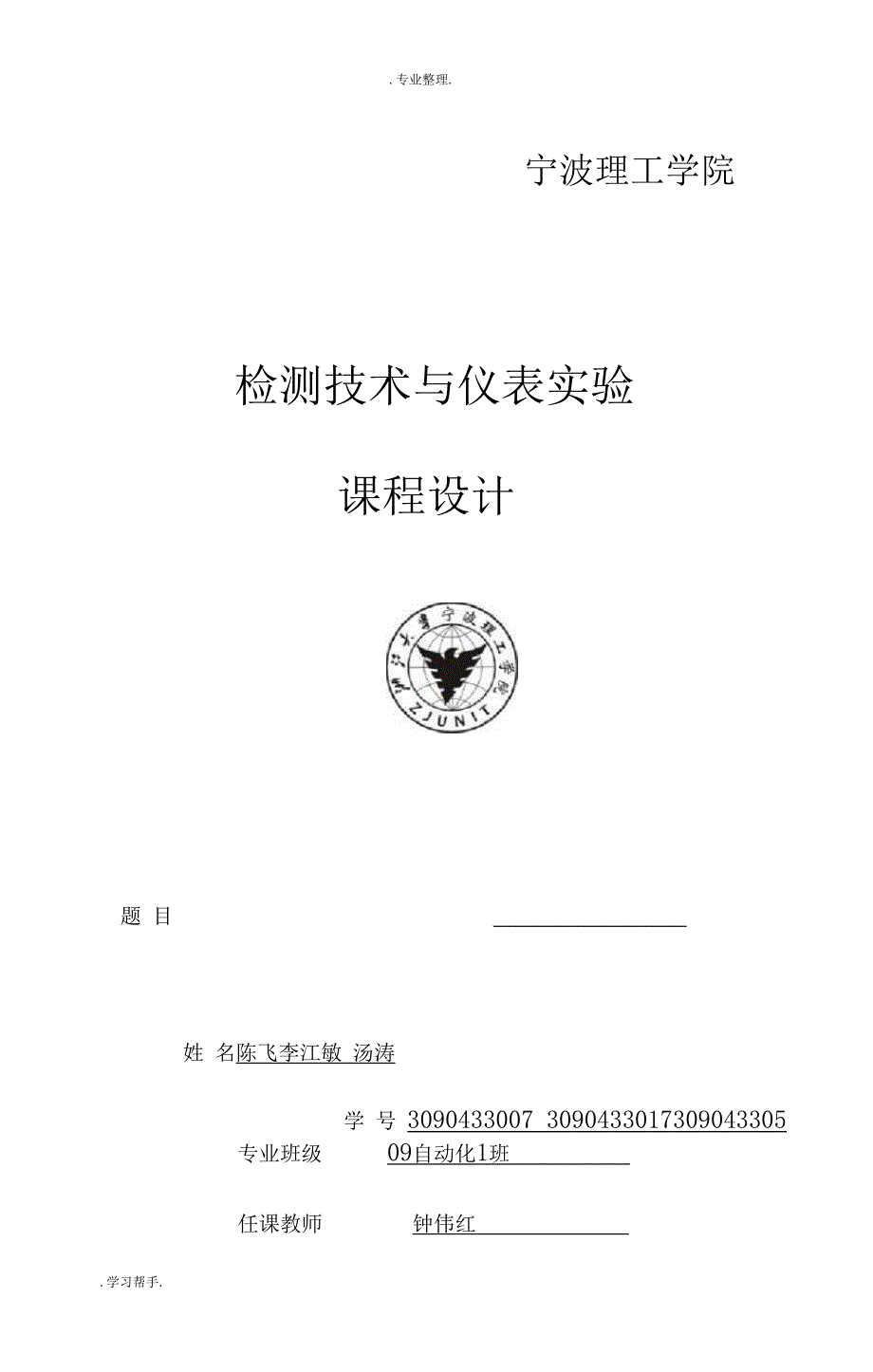 （可编）身高体重测量系统设计说明_第1页