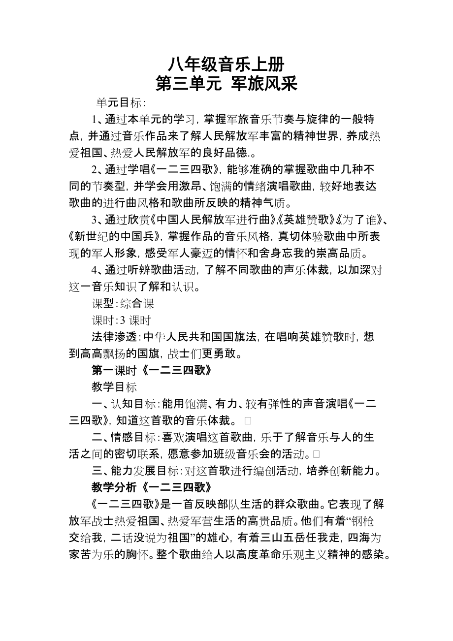 八年级音乐上册第一单元军旅风采_第1页