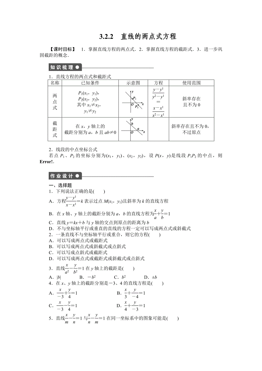 【高中数学】第3章-3.2.2_第1页