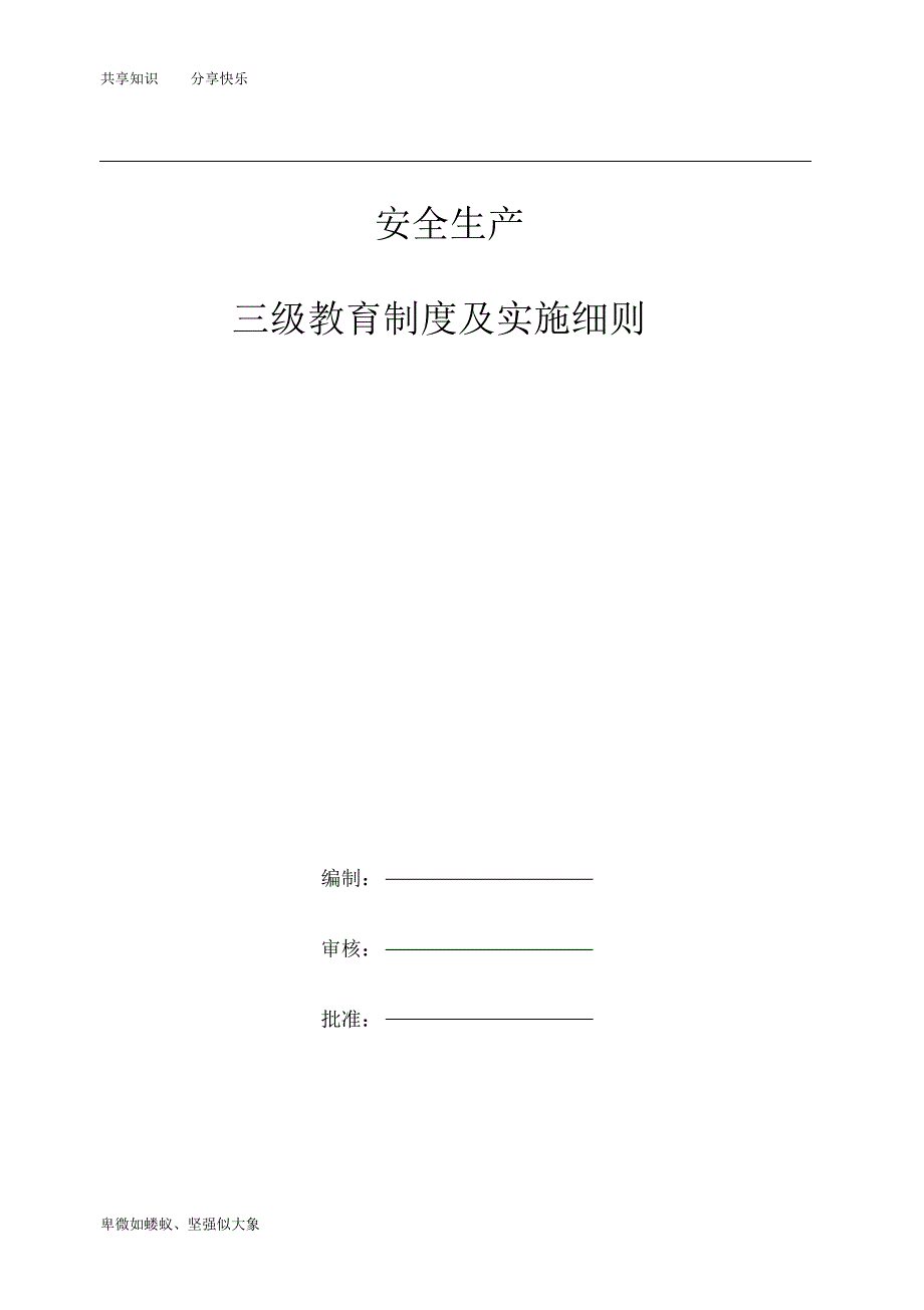 （可编）施工企业三级安全教育全资料_第1页
