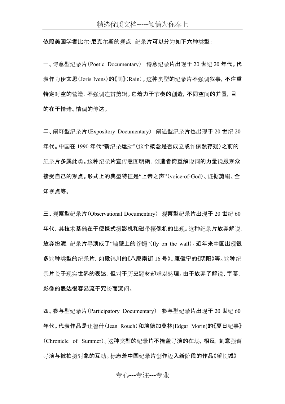 纪录片的六种类型(共2页)_第1页