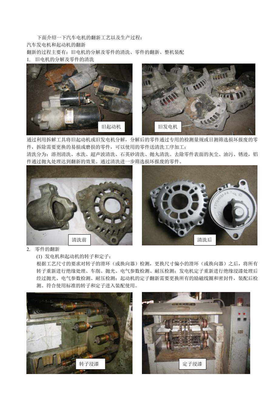 汽车电器翻新工艺详解_第1页