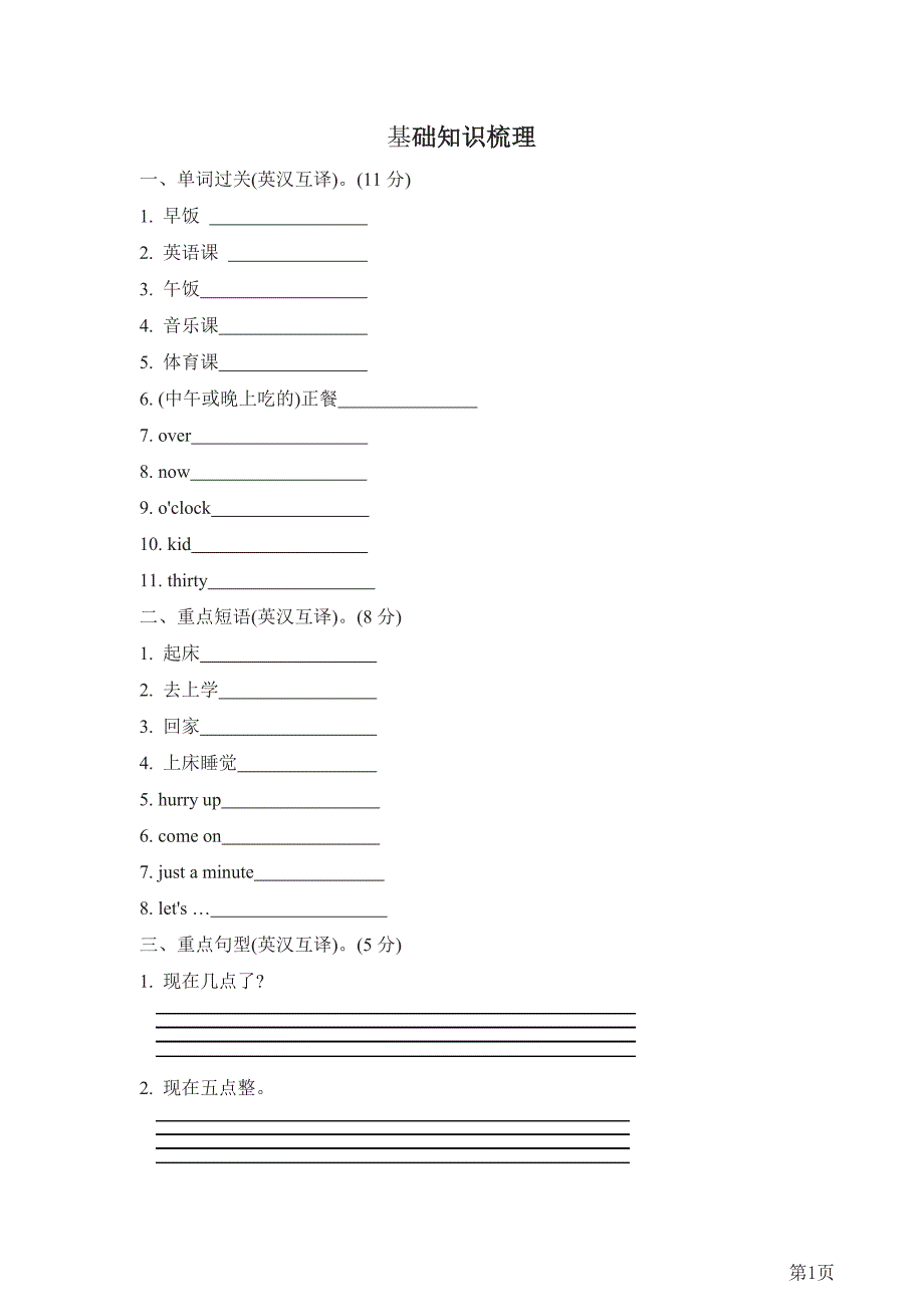 四年级下册英语人教PEP版Unit2单元知识梳理卷(含答案)_第1页