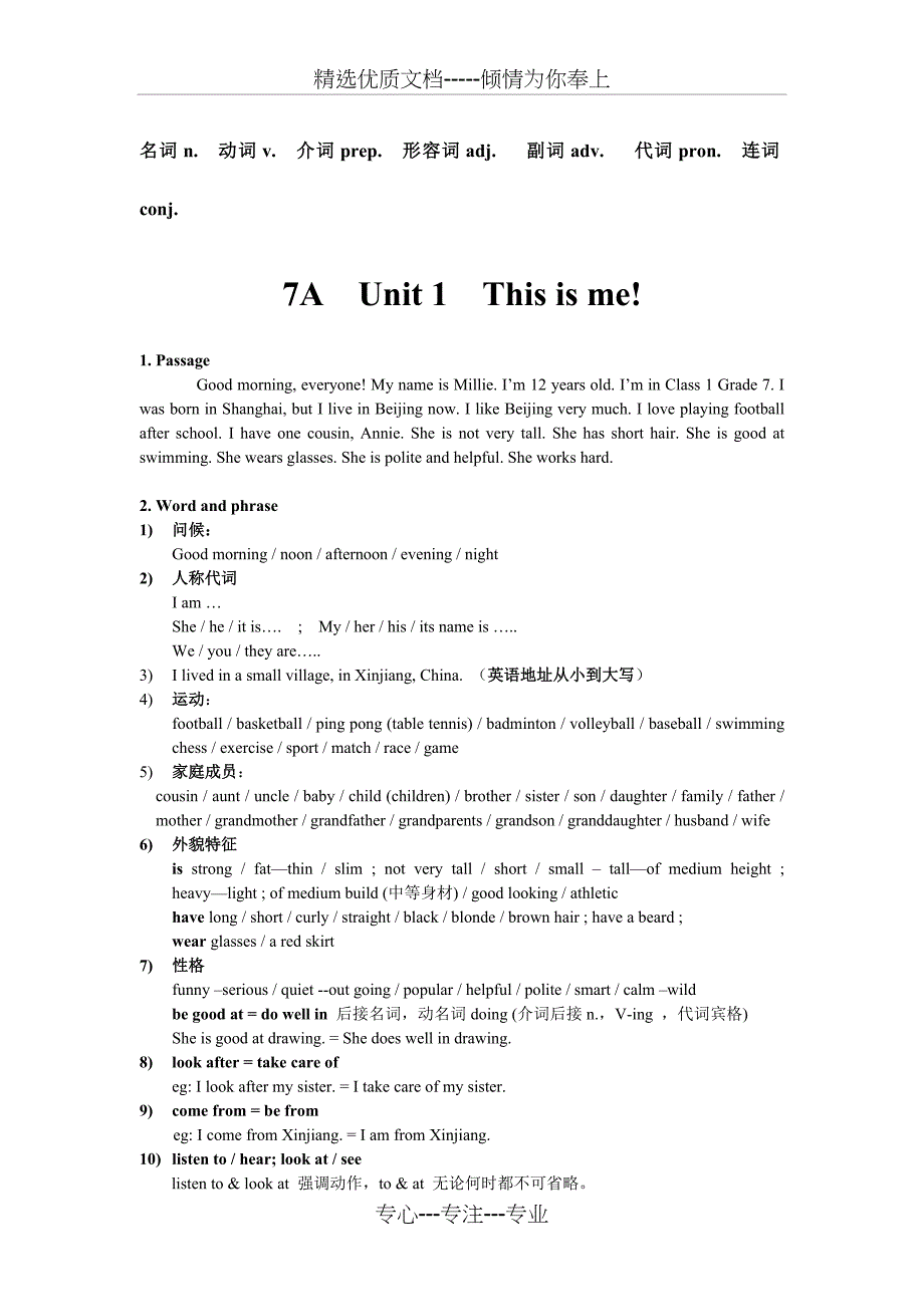 牛津英语七上知识点(共12页)_第1页