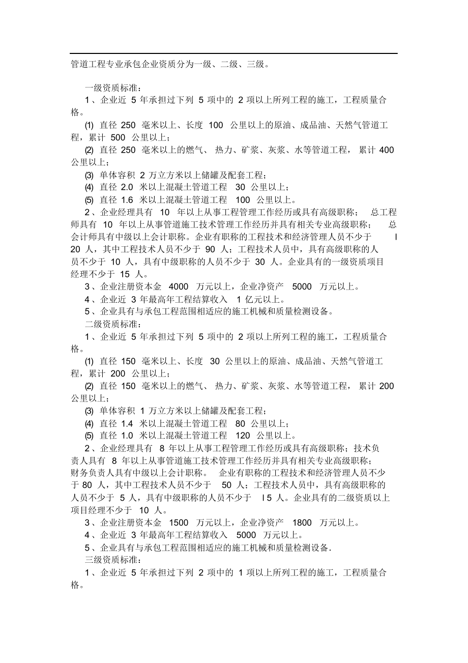 （可编）管道工程资质划分_第1页