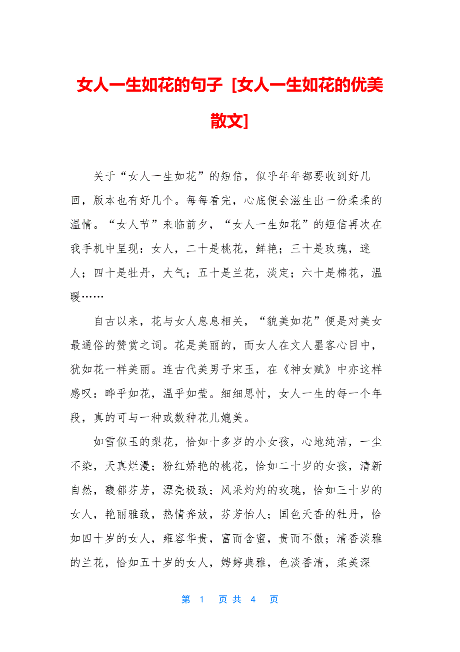 女人一生如花的句子-[女人一生如花的优美散文]_第1页