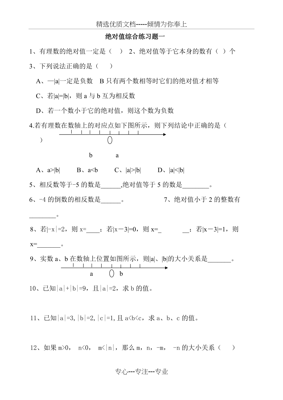 绝对值练习题100道(共9页)_第1页
