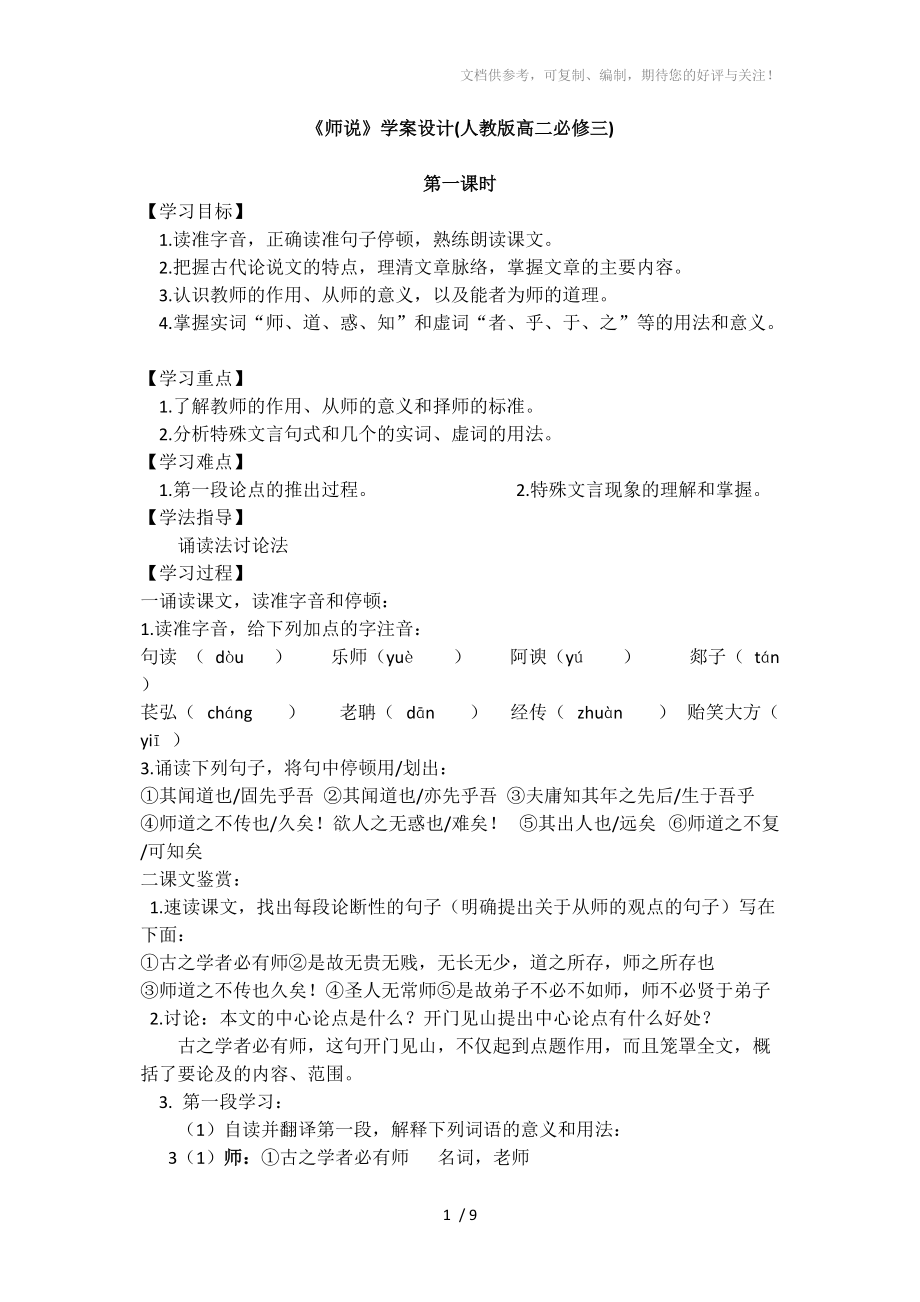 师说学案(有答案)分享_第1页