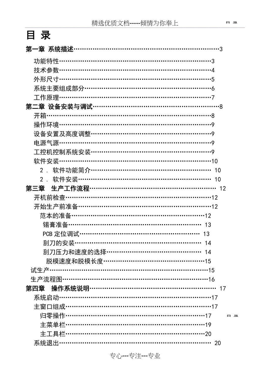 德森精密DSP-1008使用说明书(共39页)_第1页