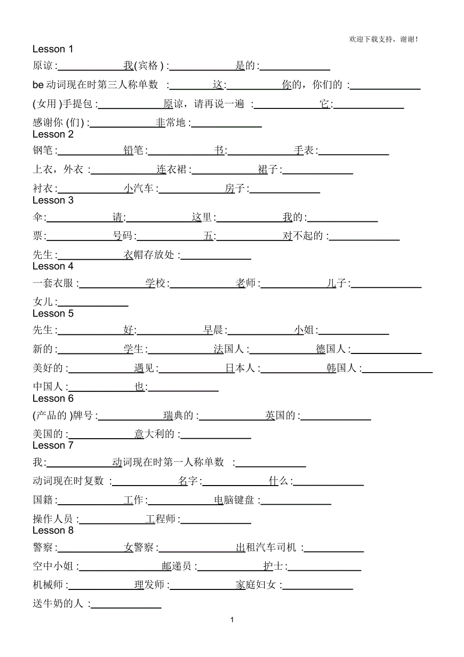 （可编）新概念英语第一册单词表汉字_第1页