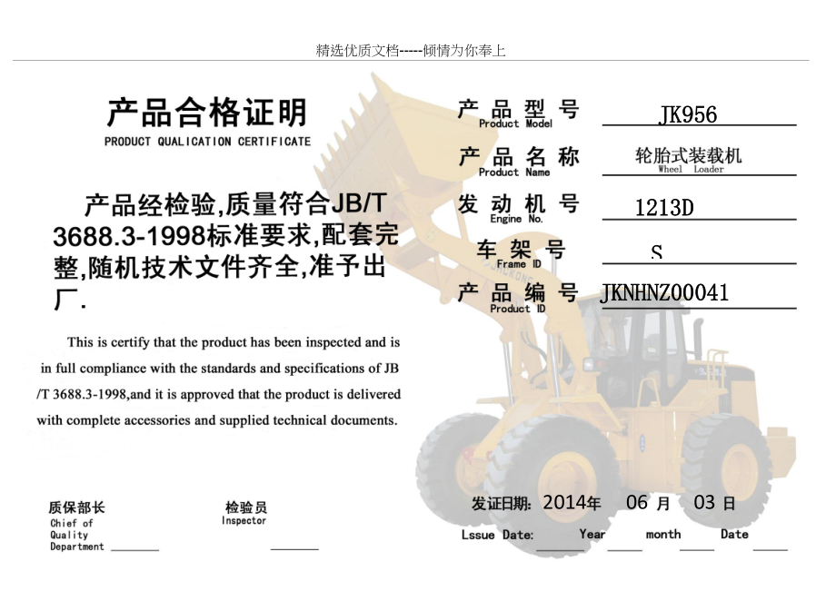 装载机合格证(共1页)_第1页