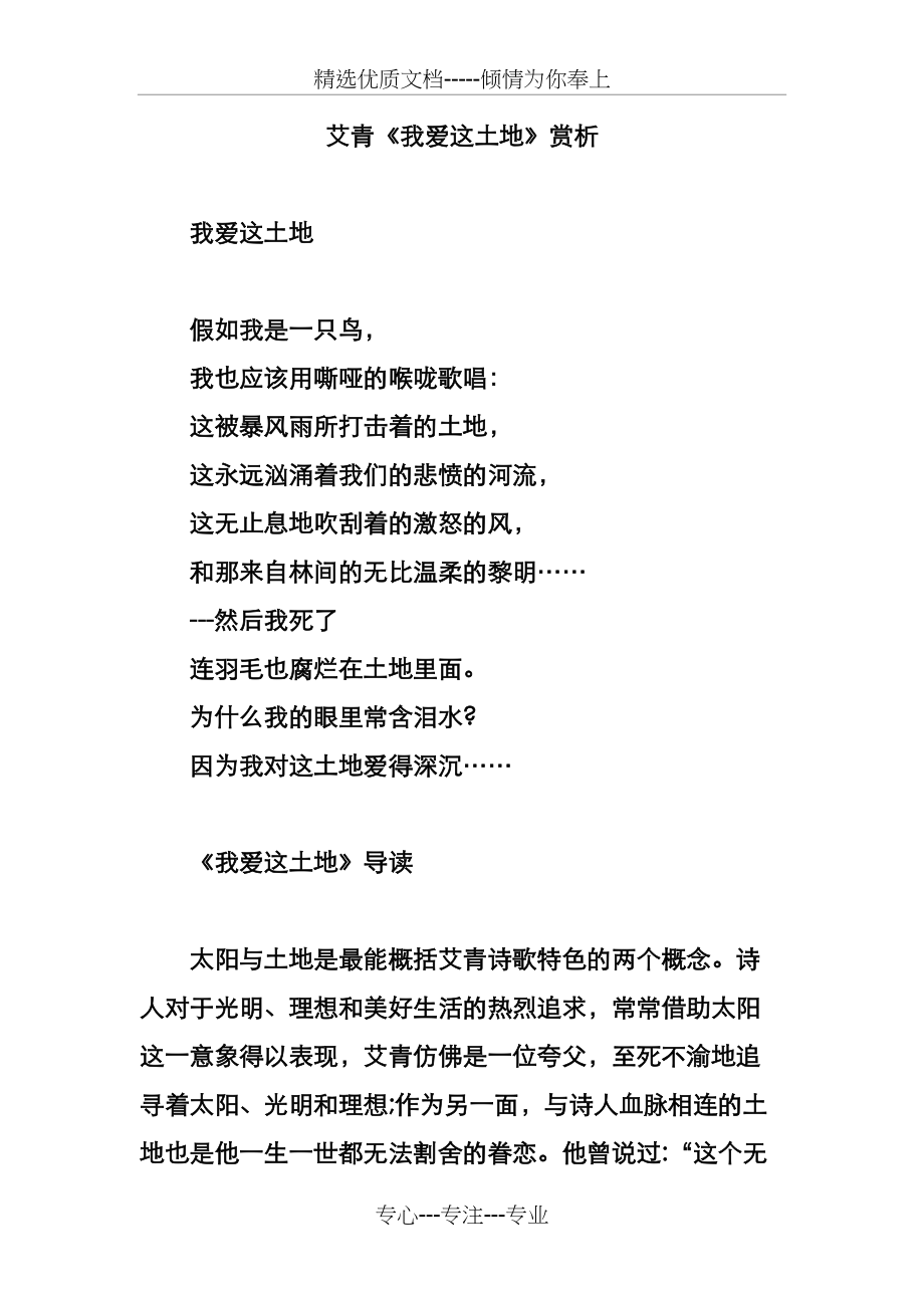 艾青《我爱这土地》赏析(共4页)_第1页