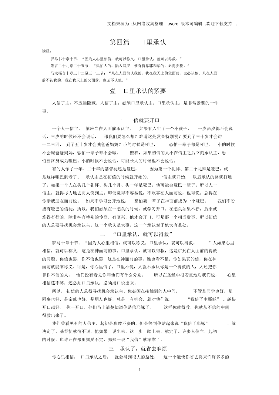 （可编）初信造就-口里承认_第1页