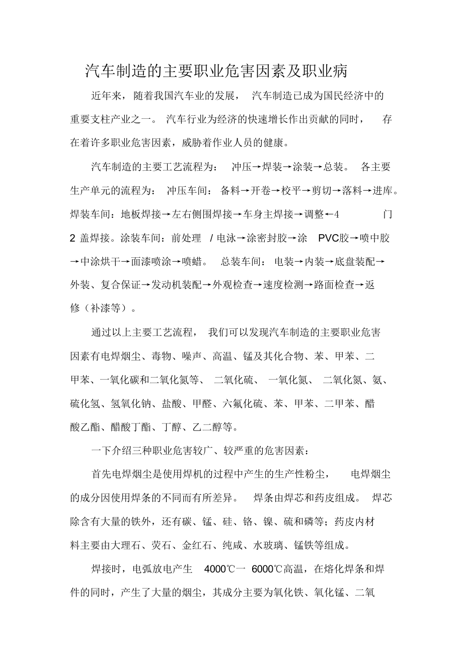 （可编）汽车制造的主要职业危害因素及职业病_第1页