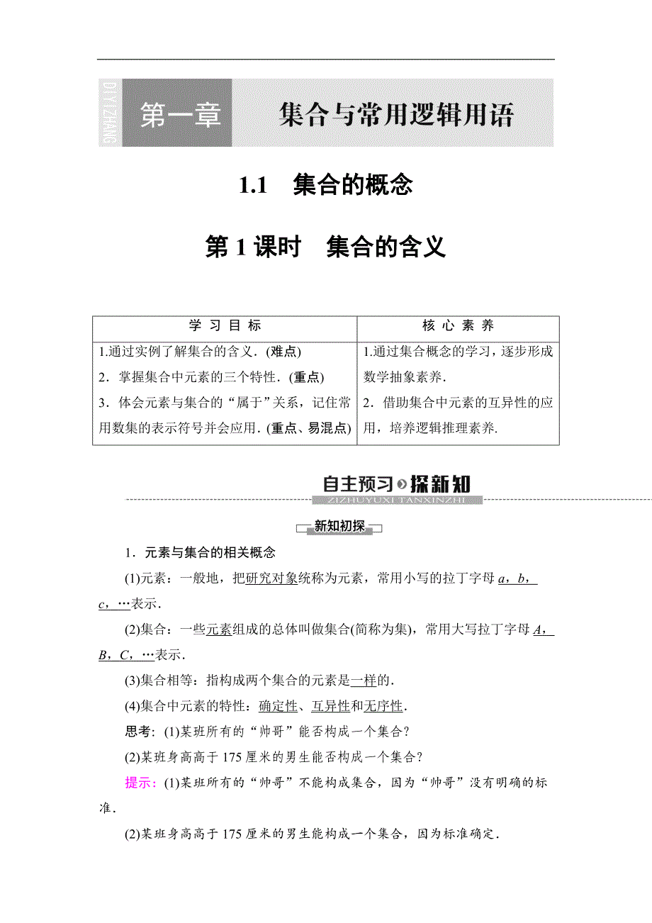 【高中数学】1920-第1章-1.1-第1课时-集合的含义_第1页