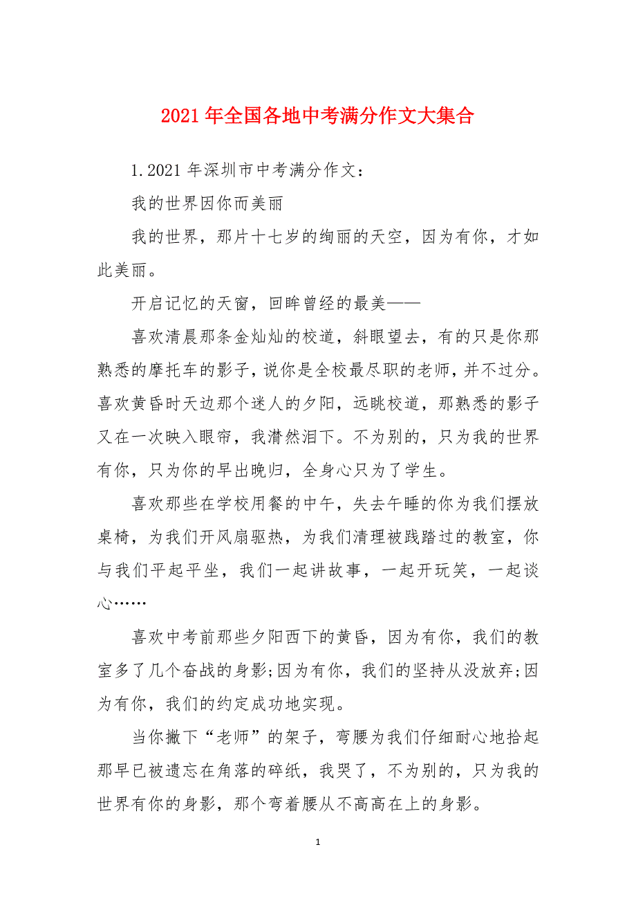 2021年全国各地中考满分作文大集合_第1页