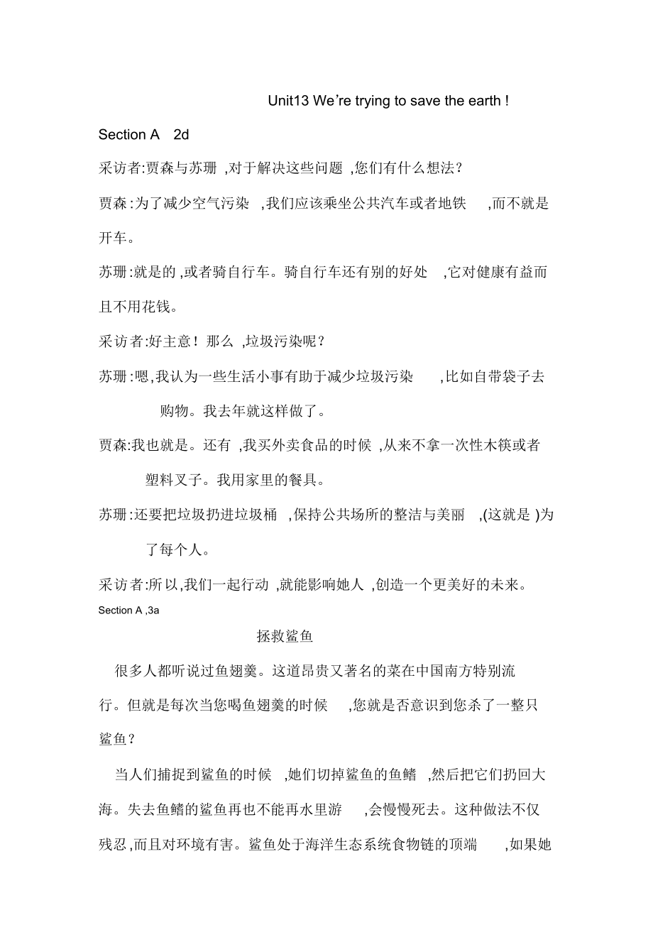 （可编）九年级英语Unit13课文翻译_第1页