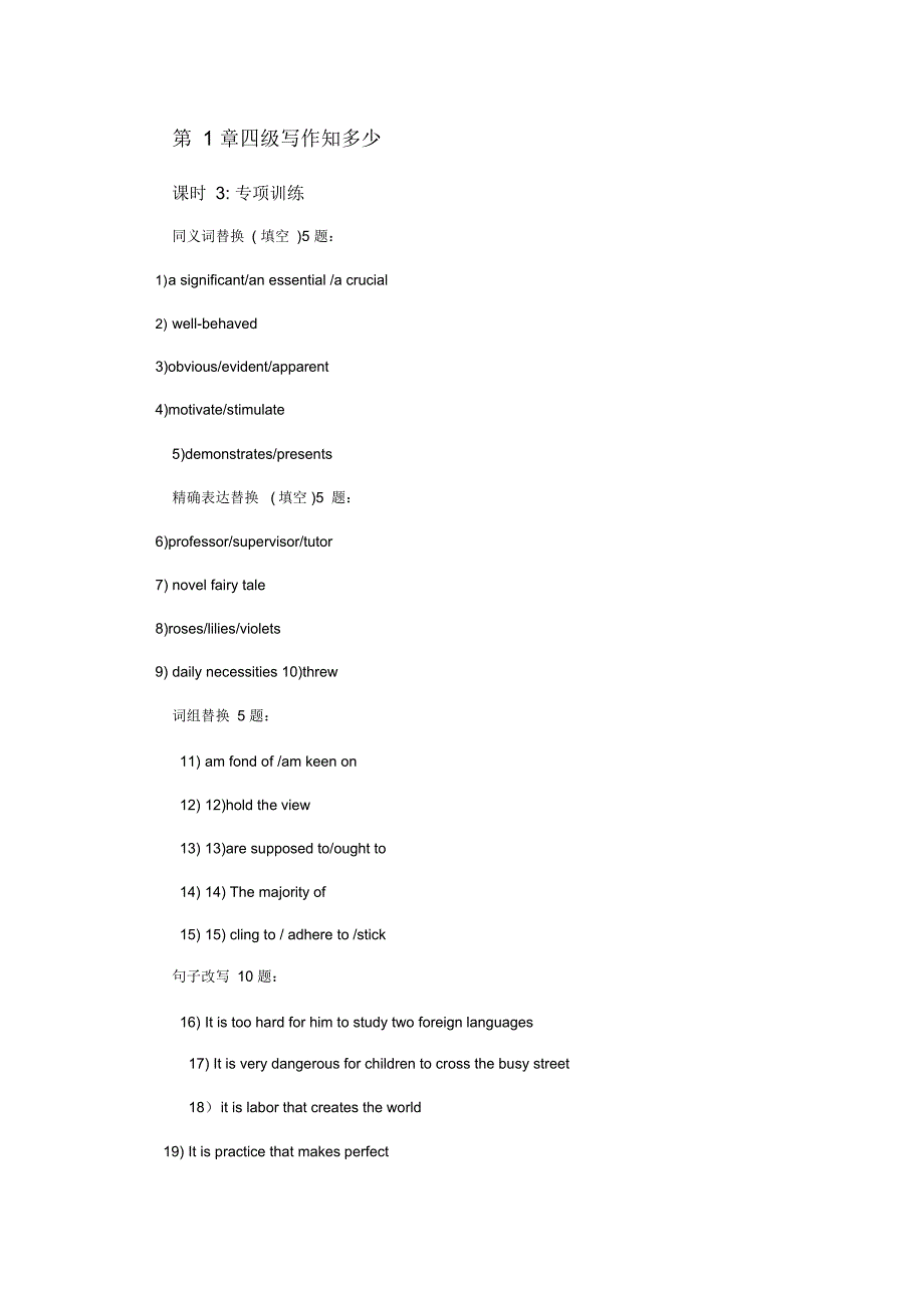 （可编）新四级强化辅导-写作-U校园_第1页