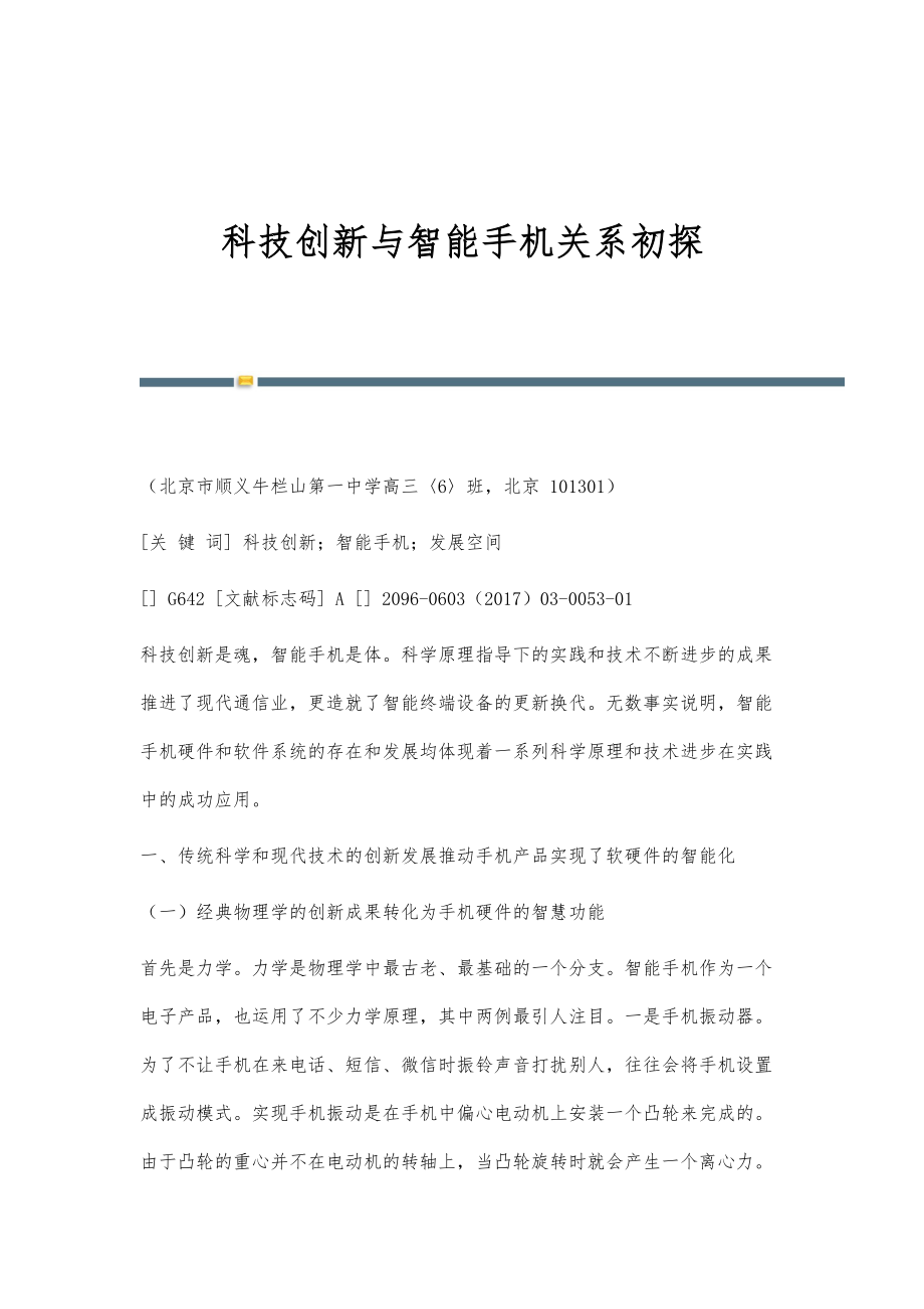 科技创新与智能手机关系初探_第1页