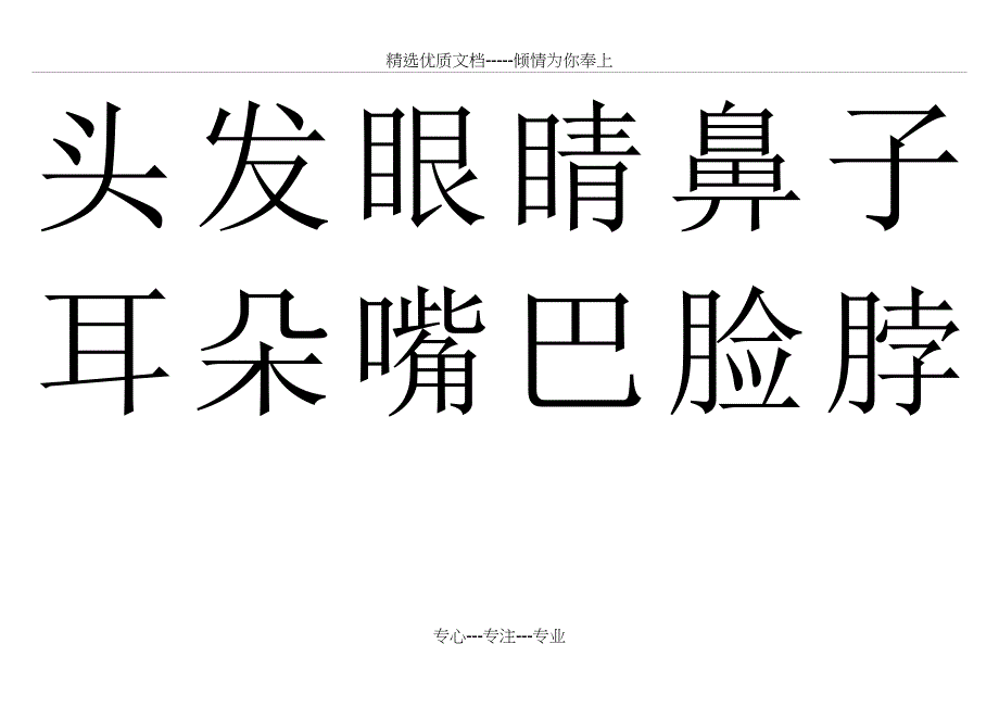 幼儿常用字词组-早教识字词组500字(打印版)(共38页)_第1页