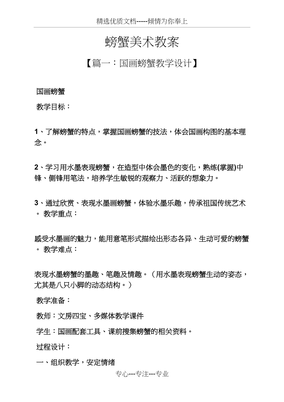 螃蟹美术教案(共10页)_第1页