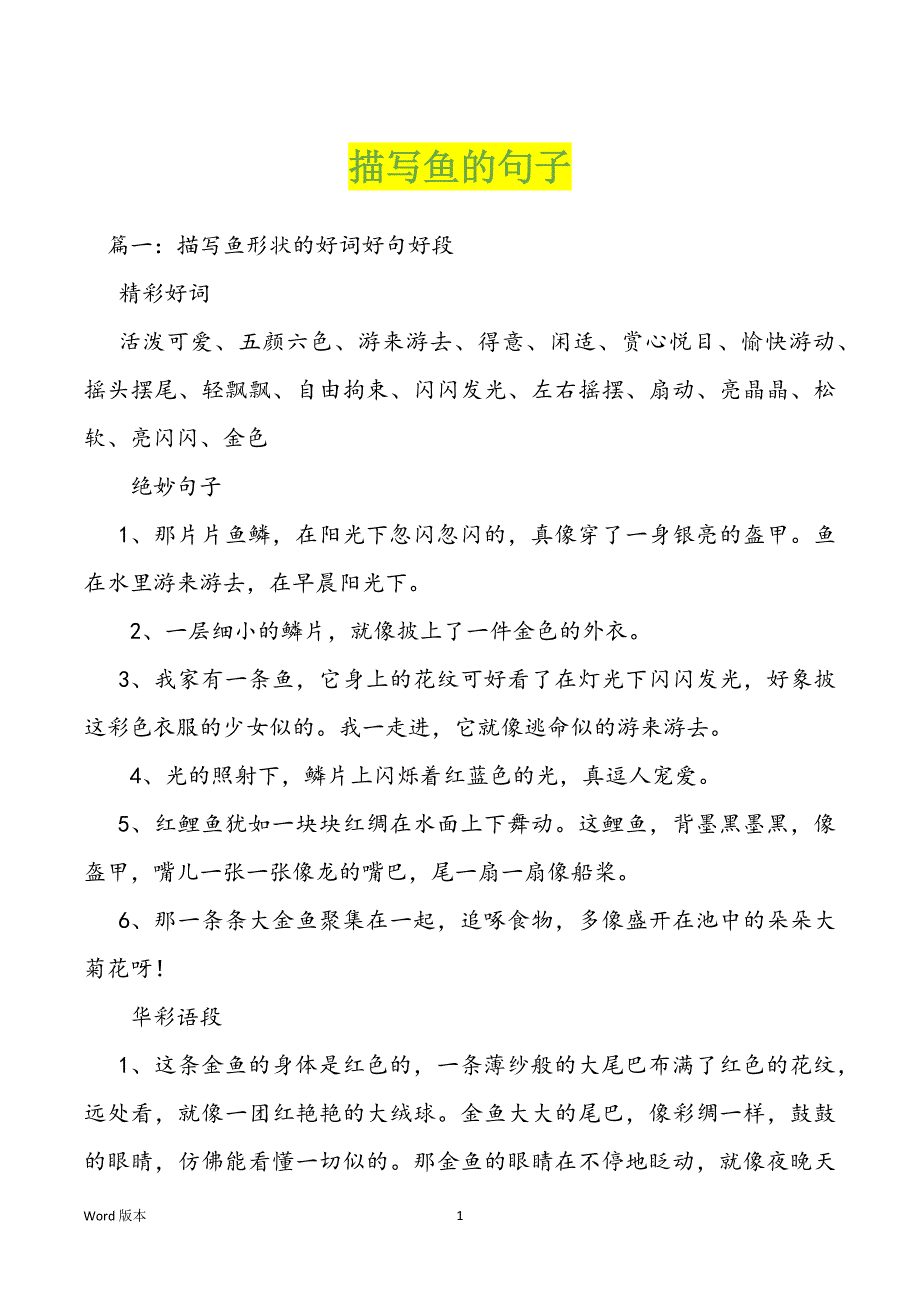 描写鱼的句子_第1页